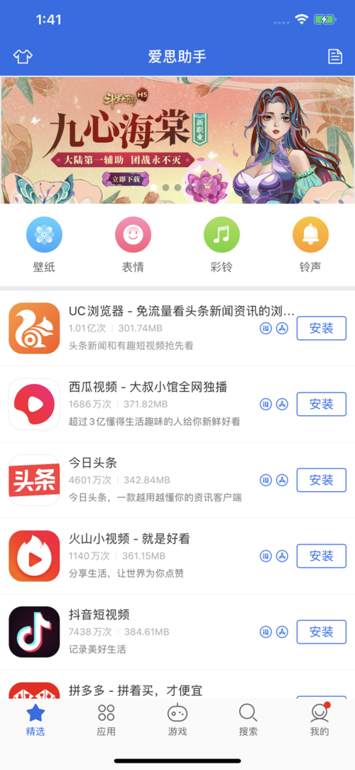 爱思极速版安装免费