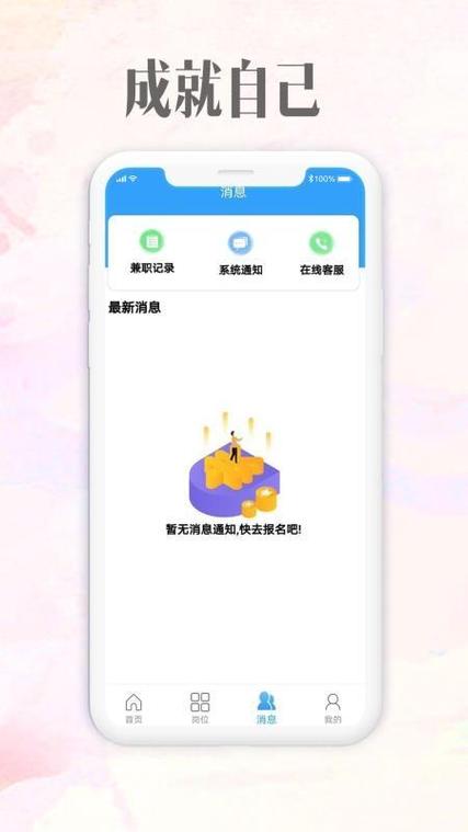 雪赚兼职缩略图