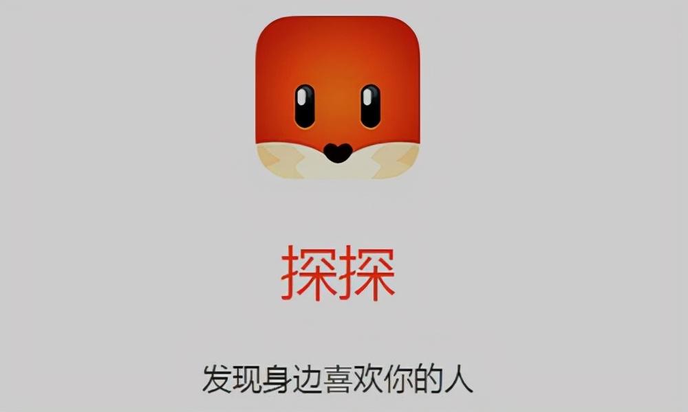 探探2023最新版本游戏截图