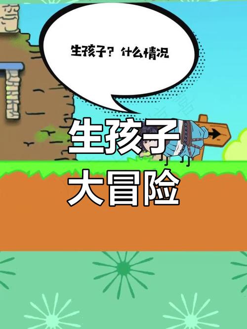 疯狂播种怀孕大冒险图标