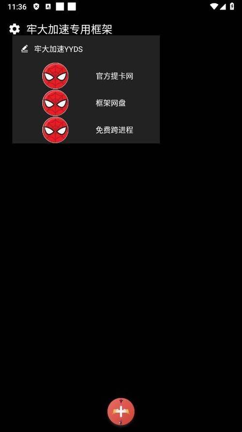 蜘蛛加速框架缩略图