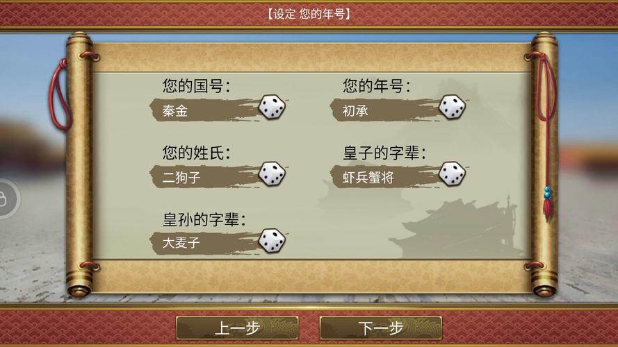 皇帝成长计划2属性修改器缩略图
