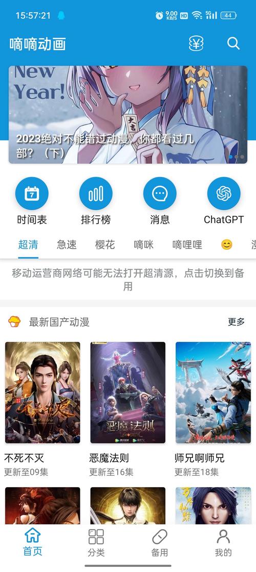 滴滴动漫正版app