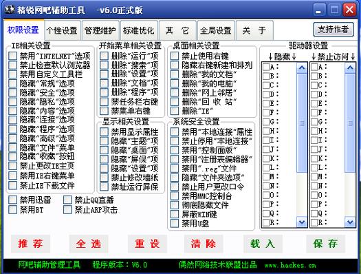 精锐网吧辅助工具游戏截图