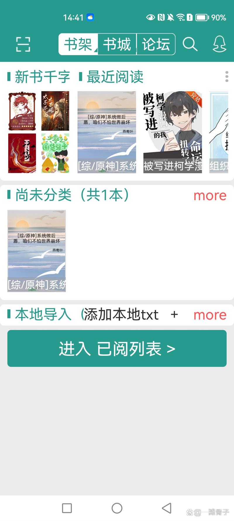 窝书居小说提示音手机上如何关闭游戏截图
