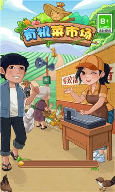 有机菜市场赚钱红包版缩略图