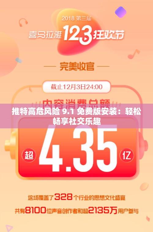 推特高危风险免费版安装破解缩略图