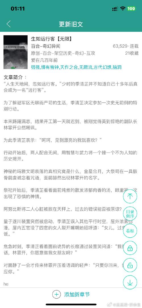 约战百合小说游戏截图