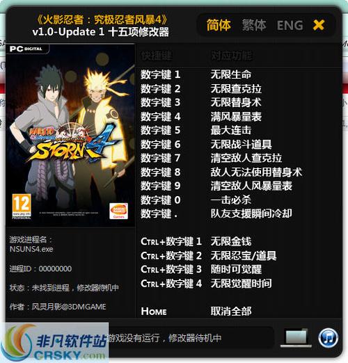 火影忍者内置作弊菜单游戏截图