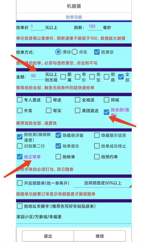 外卖接单神器外挂免费版缩略图