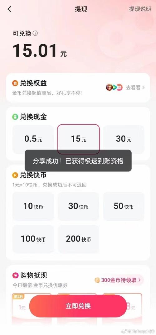 明明变首富极速版提现版