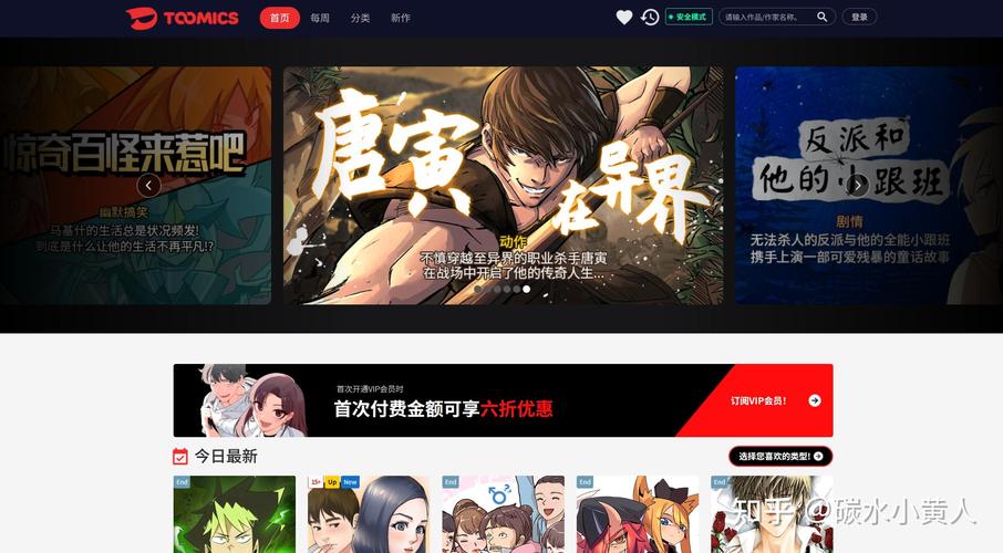 顶通漫画官网toptoon缩略图