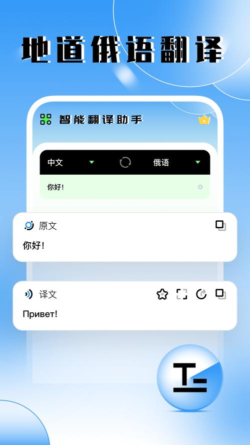 什么软件可以翻译俄语手机在线观看