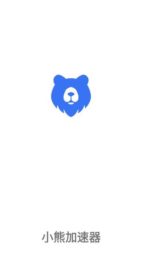 小熊加速器官方网站入口缩略图