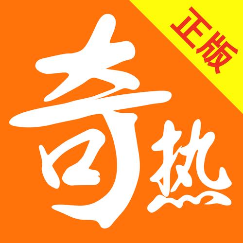 奇热小说历史版本缩略图