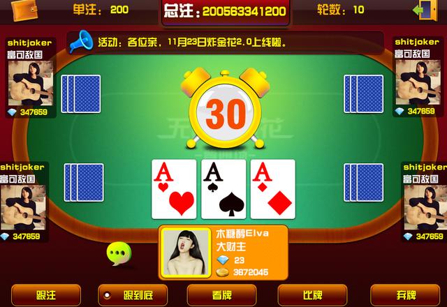 三张牌游戏金花