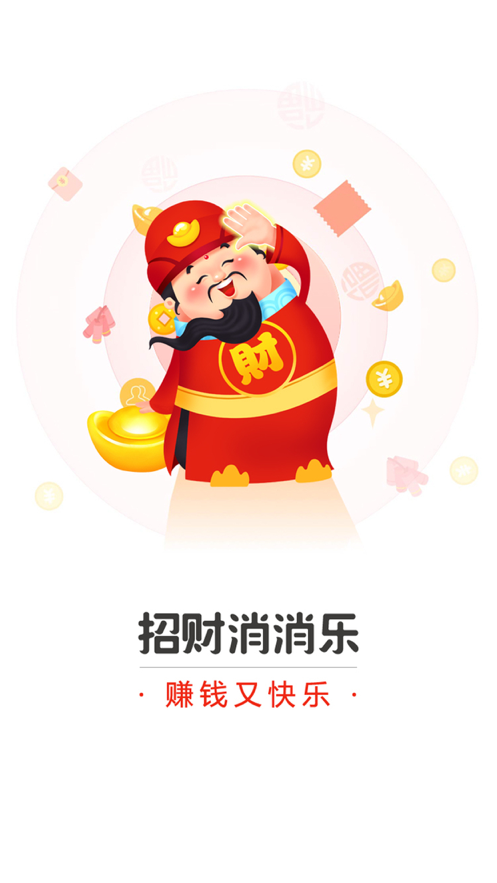 财神消消乐赚钱版游戏截图