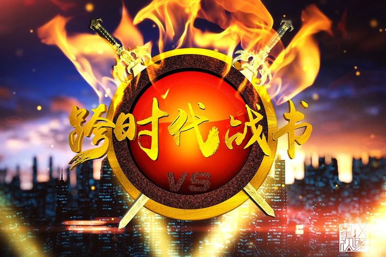 跨时代战争图标