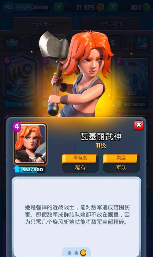 皇室战争女武神被俘虏的画面永久免费