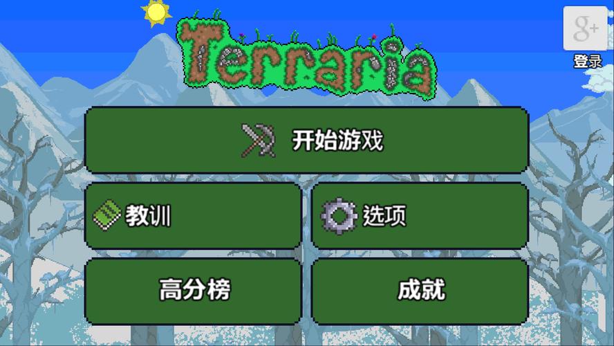 泰拉瑞亚中文版最新版泰拉瑞亚中缩略图