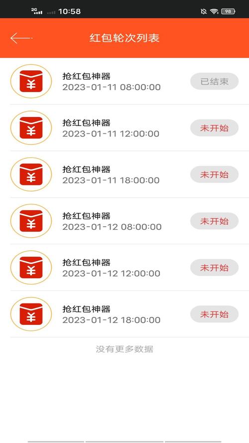 微信抢红包软件