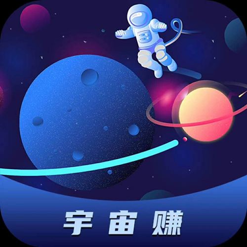 宇宙赚缩略图