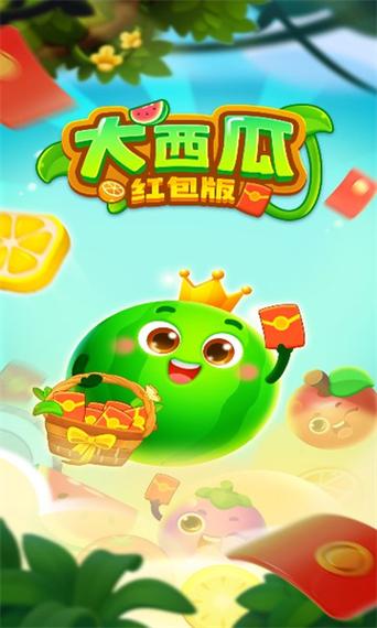 西瓜任务红包版苹果版游戏截图