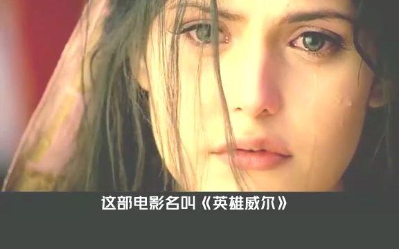英雄威尔在线观看高清完整版电影无删减版