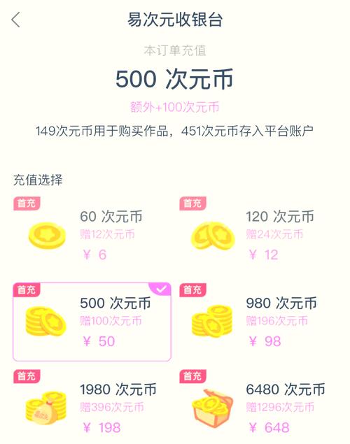 易次元无限次元币内购破解版2021图标