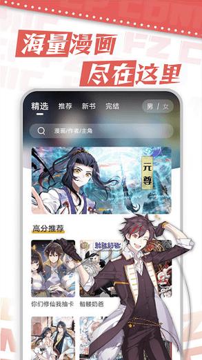 满天星漫画软件免费无限时间版游戏截图
