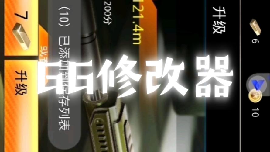 狙神荣耀无限金条修改器