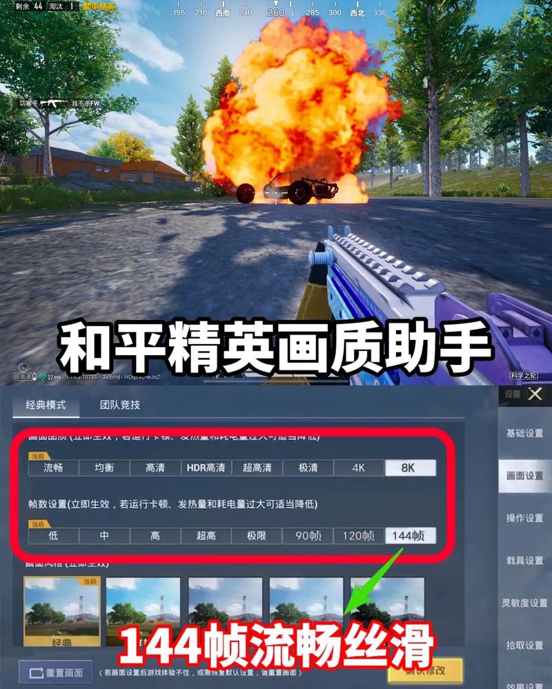 和平精英画质助手超高清画质缩略图