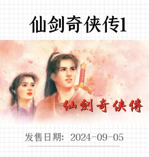 仙剑奇侠传1手机版单机缩略图