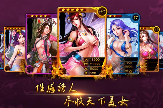 美姬大战破解版游戏截图