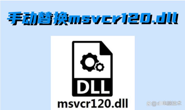msvcr120dll安装缩略图