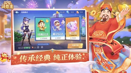 腾讯欢乐斗地主安装最新版本