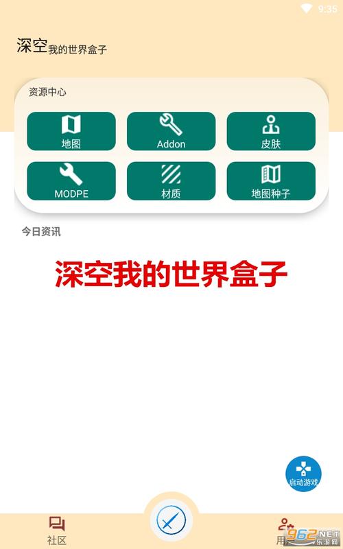 深空我的世界盒子官方最新版缩略图