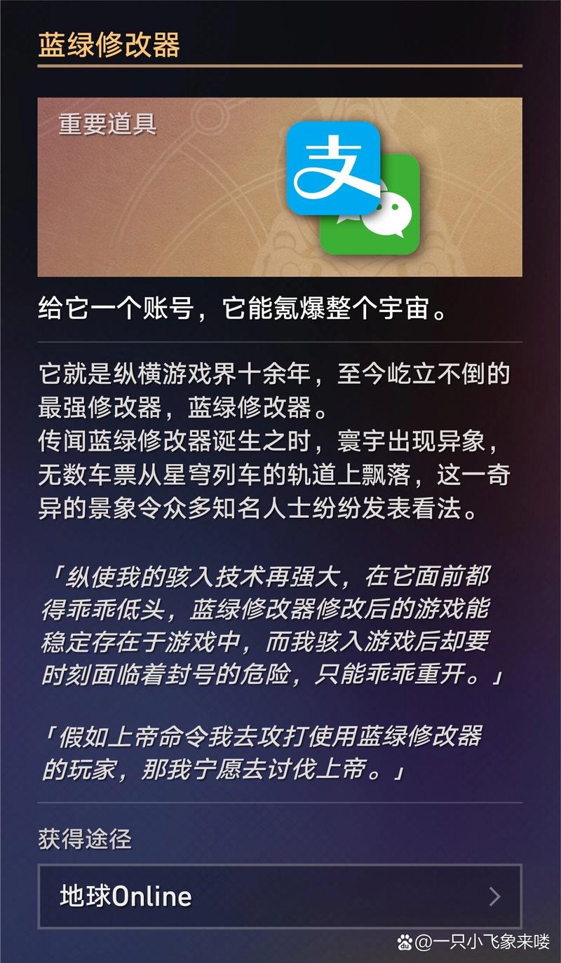 红蓝修改器游戏截图
