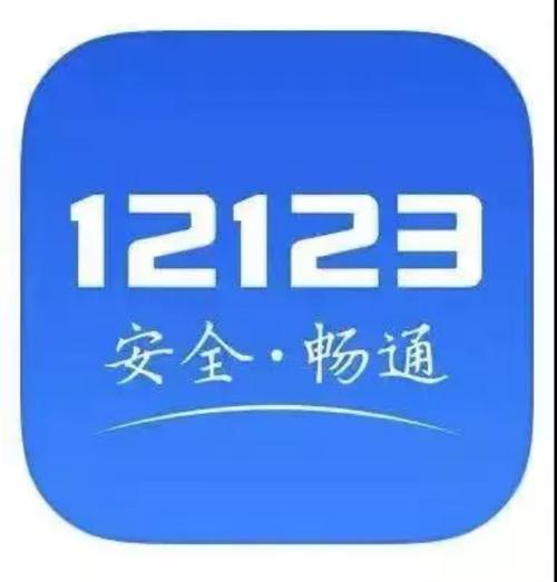 德州交管12123官网缩略图