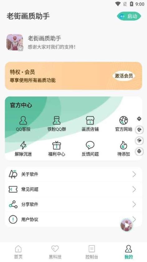 老街画质助手官方正版全免版缩略图