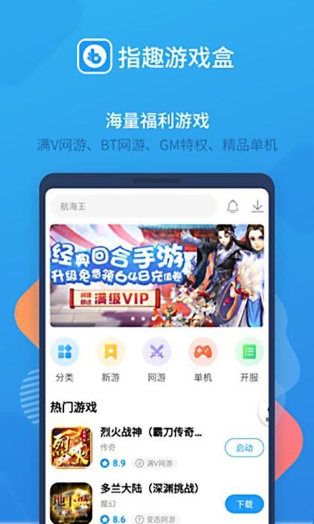 指趣游戏盒手机版破解版无需登录游戏截图