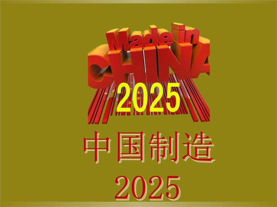 中国制造2025最新缩略图