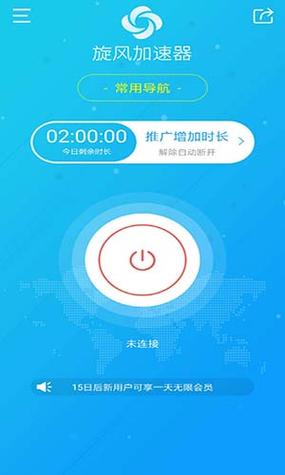 爱旋风加速器2023无付费版
