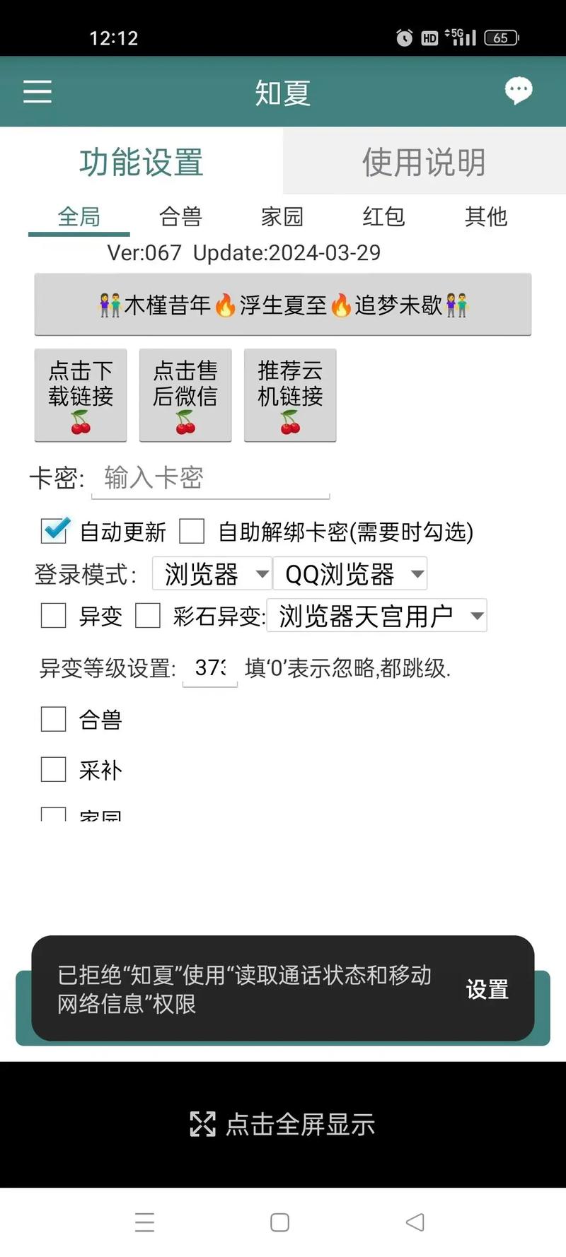 山海经异变辅助脚本永久免费缩略图