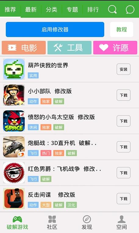 手游修改器万能修改器去广告缩略图