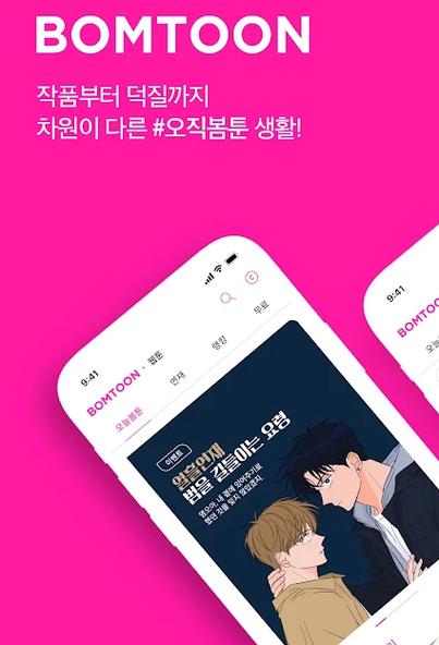 bomtoon管网入口