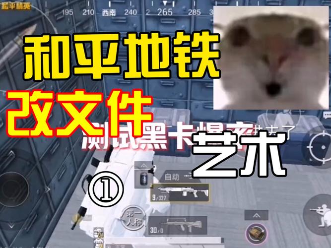 和平地铁改文件免费文件下缩略图