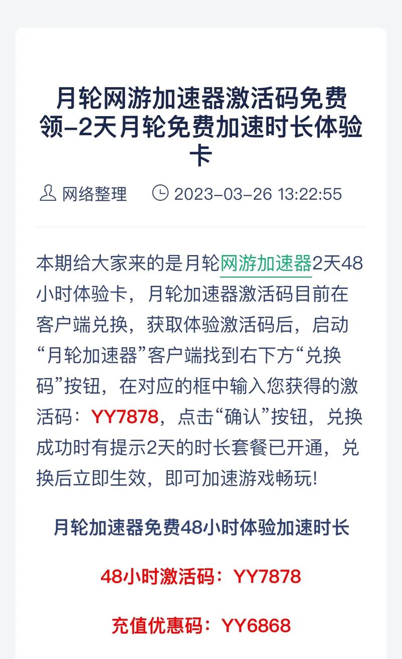 月轮加速器2023年七月兑换码修改版无限次数游戏截图