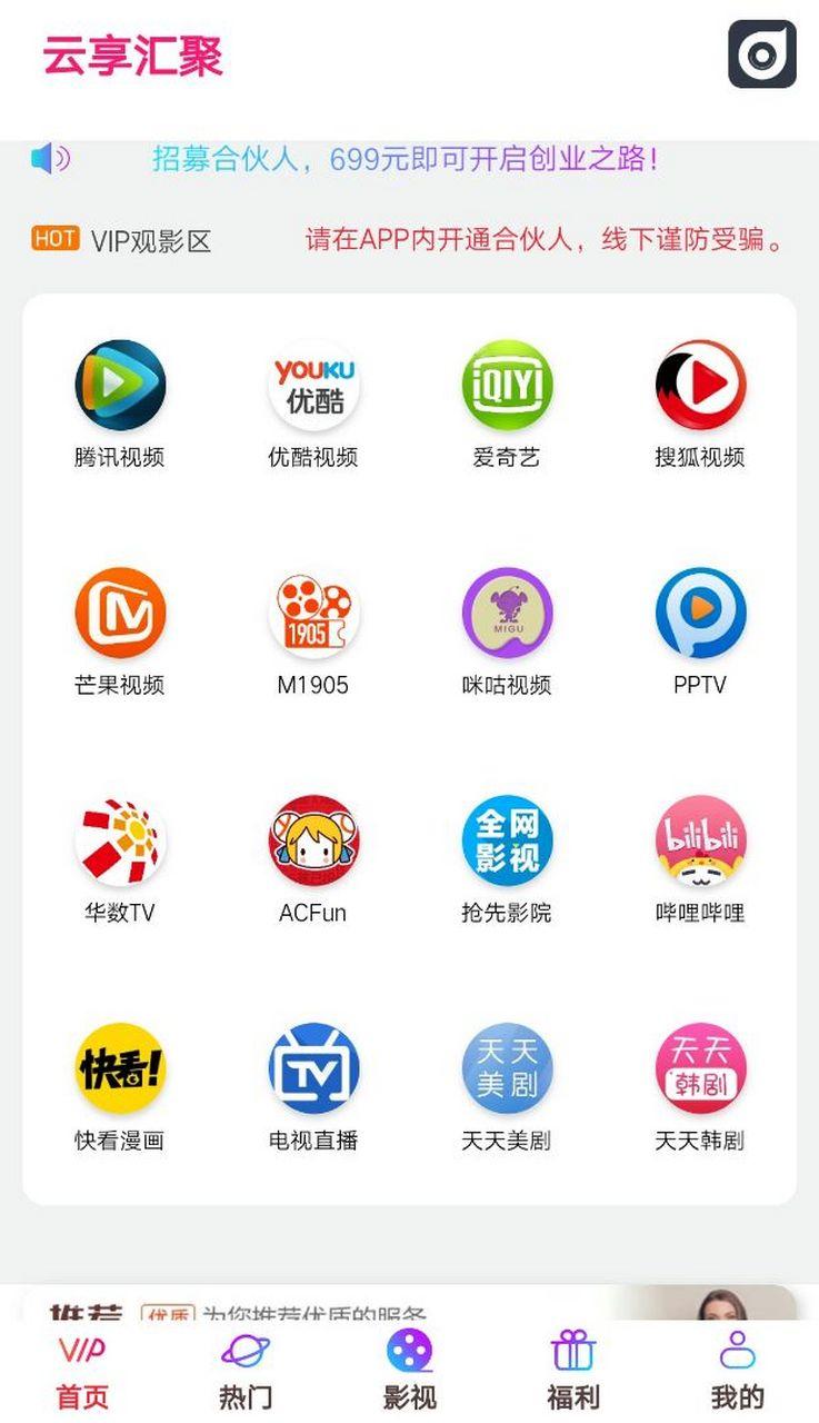 云享汇聚影视缩略图
