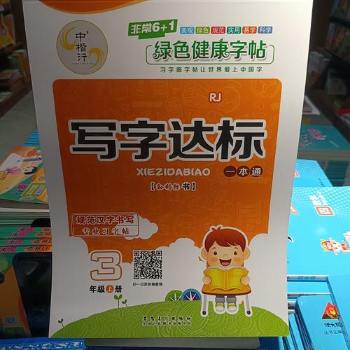 小学写字通游戏截图